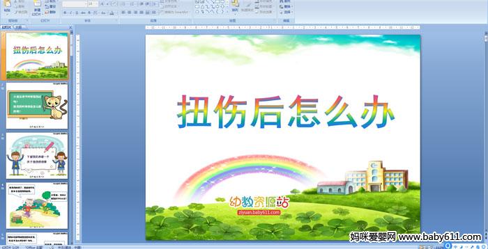 �׶�԰��లȫ��Ť�˺���ô��PPT�μ�