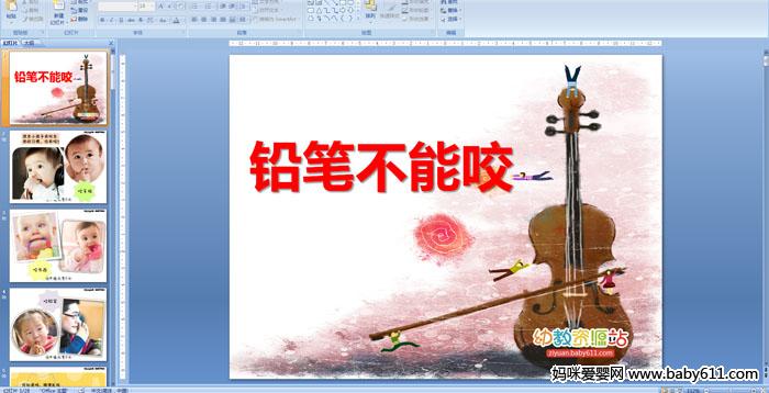 �׶�԰��లȫ����Ǧ�ʲ���ҧPPT�μ�