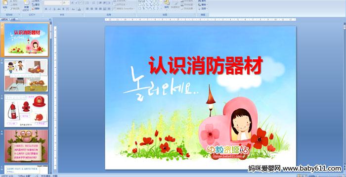 �׶�԰��లȫ�����ʶ�������ġ�PPT�μ�