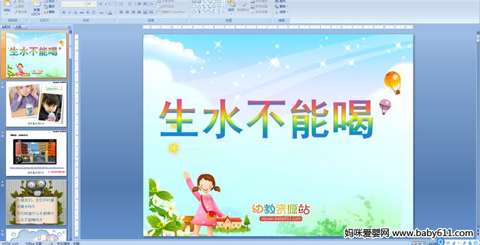 �׶�԰��లȫ�������ˮ���ܺ�PPT�μ�