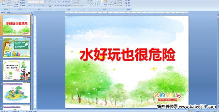 �׶�԰��లȫ��ˮ����Ҳ��Σ��PPT�μ�