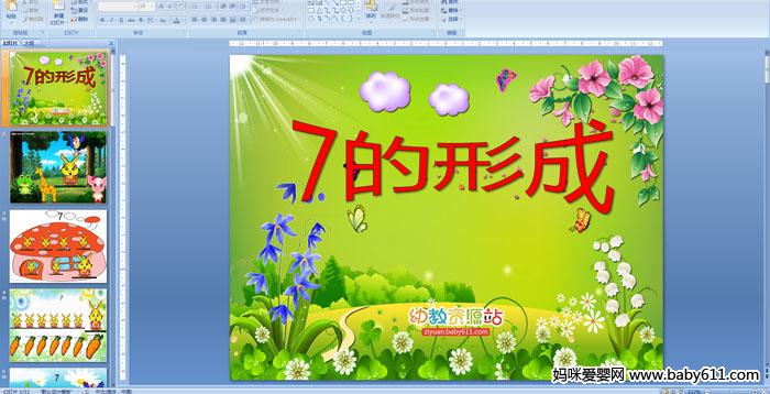 �׶�԰�����ѧ��7���γɡ�PPT�μ�