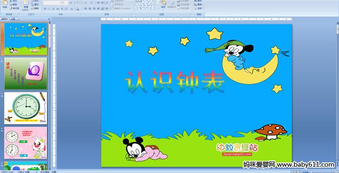 �׶�԰�����ѧ������ʶʱ��PPT�μ�