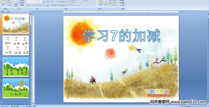 �׶�԰�����ѧ�����ѧϰ7�ļӼ�PPT�μ�