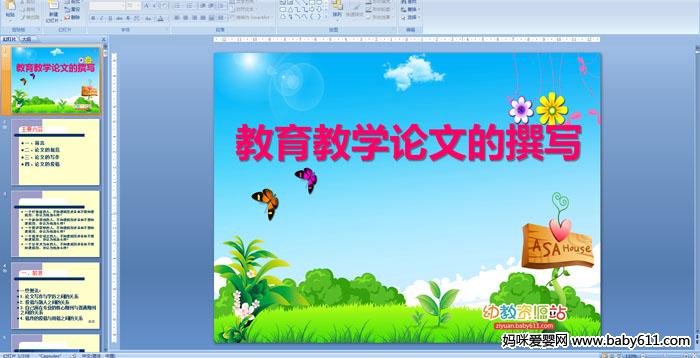 �׶�԰������ѧ���ĵ�׫д