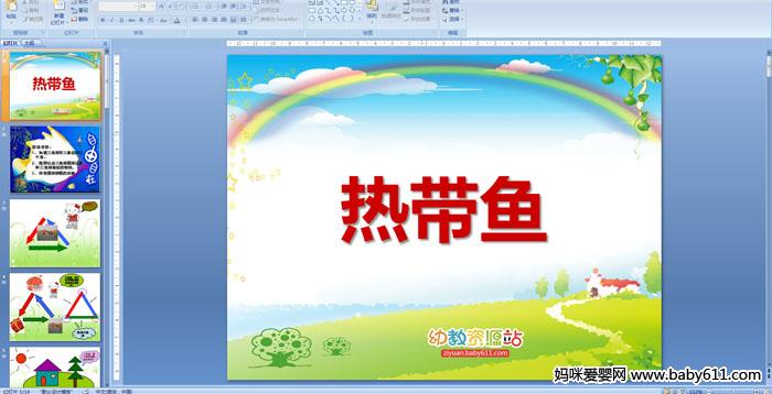 ׶԰Сѧȴ㡷PPTμ