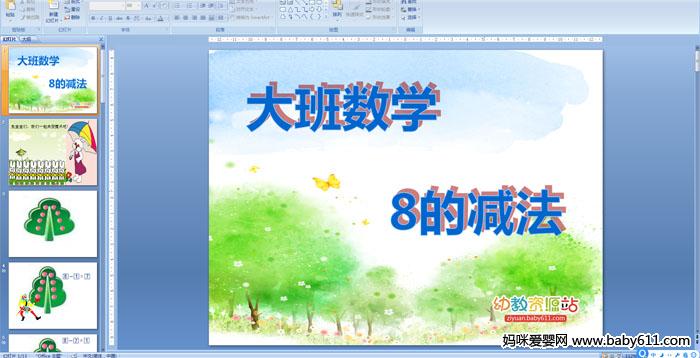 �׶�԰�����ѧ��8�ļ���PPT�μ�