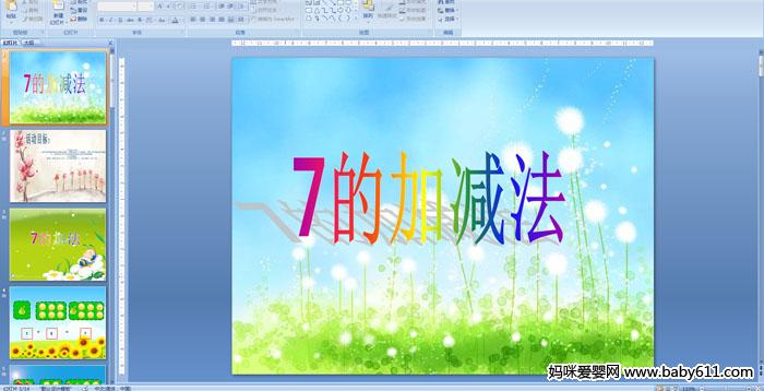 �׶�԰�����ѧ�����7�ļӼ����μ�