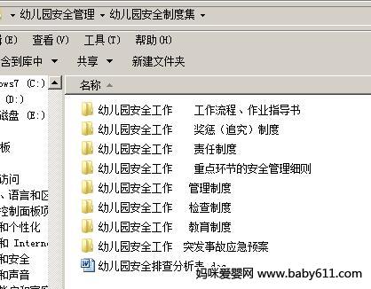 �׶�԰��ȫ����ȫ������