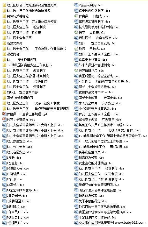 �׶�԰��ȫ����ȫ������