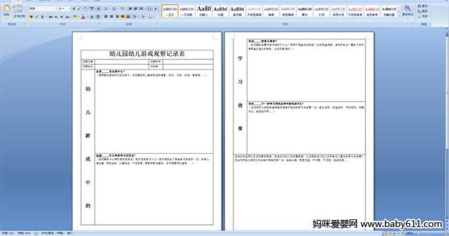 �׶�԰�׶���Ϸ�۲��¼��word