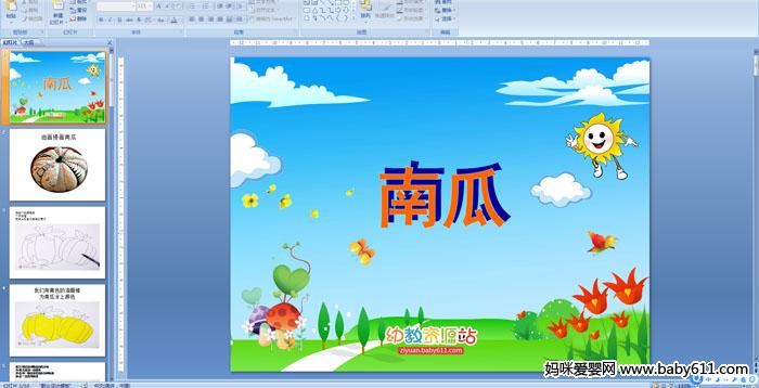 �׶�԰�����������Ϲϡ�PPT�μ�