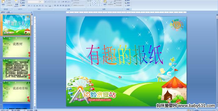 �׶�԰����ѧ�����Ȥ�ı�ֽ�μ�