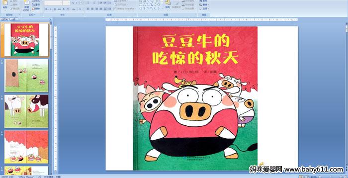 �׶�԰�汾������ţ�ĳԾ������졷PPT�μ�