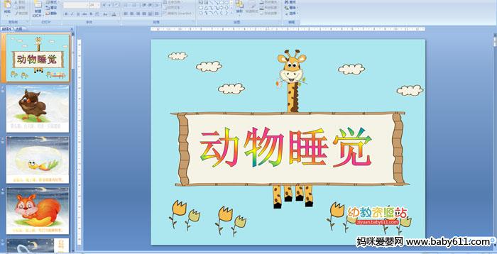 �׶�԰�а��ѧ��������˯���μ�