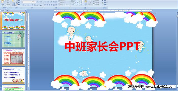 �׶�԰�а�ҳ���PPT�μ�