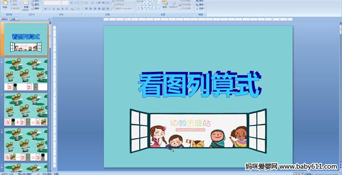 �׶�԰�����ѧPPT�μ�����ͼ����ʽ