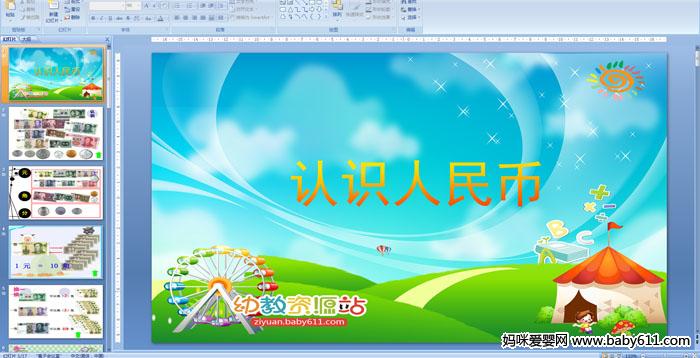 �׶�԰��������ѧ�����Ρ���ʶ����ҡ�PPT�μ�