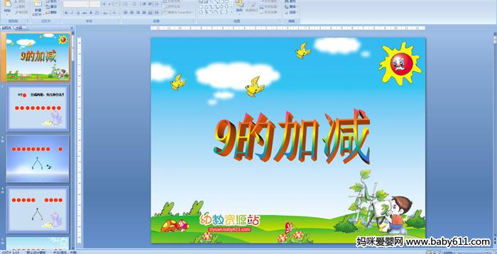 �׶�԰�����ѧ�μ�����9�ļӼ�