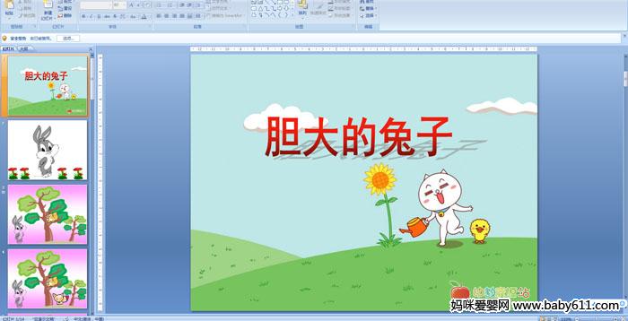 �׶�԰������ԻPPT�μ������������