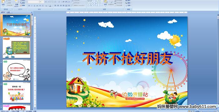 �׶�԰�аలȫ������������������PPT�μ�