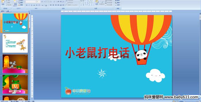 �׶�԰�а�������Ϸ�μ���С�����绰