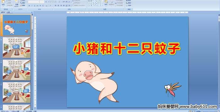 �׶�԰�����ѧ�����Ρ�С����ʮ��ֻ���ӡ�PPT�μ�