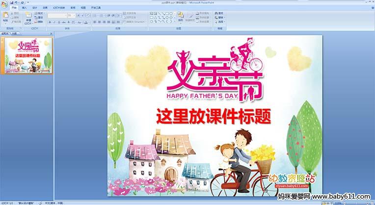 ���׽�PPT�μ�