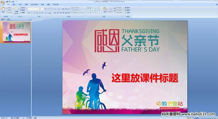 ���׽�PPT�μ�