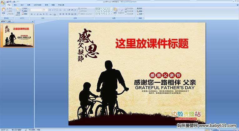 ���׽�PPT�μ�