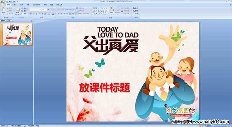 ���׽�PPT�μ�