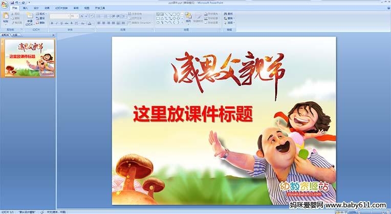 ���׽�PPT�μ�