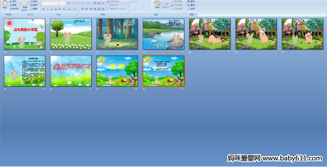 没礼貌的小老鼠