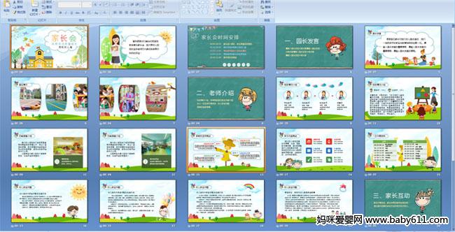 �׶�԰�׶��ҳ���PPTģ��