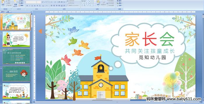 �׶�԰�׶��ҳ���PPTģ��