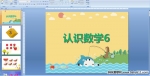 �׶�԰�а��ѧ�μ�����ʶ����6