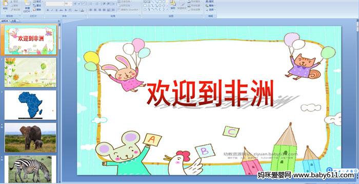 ��ӭ������