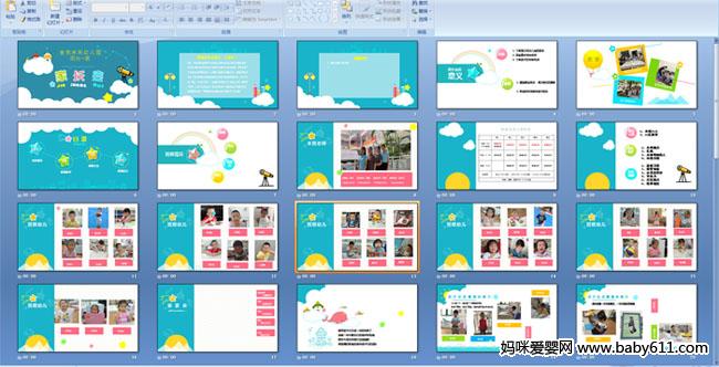  �׶�԰С��ҳ���PPT