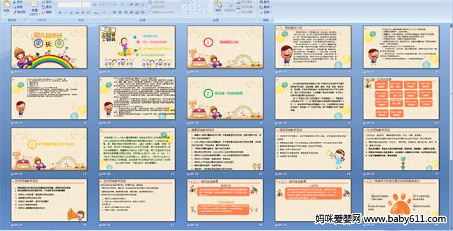   �׶�԰�а�ҳ���PPT