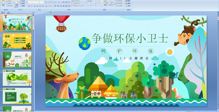 �׶�԰��������С��ʿ������PPTģ��