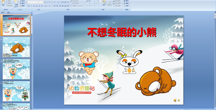 不想冬眠的小熊