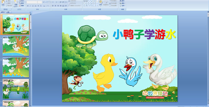 小鸭子学游水