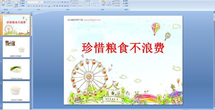 ��ϧ��ʳ���˷�