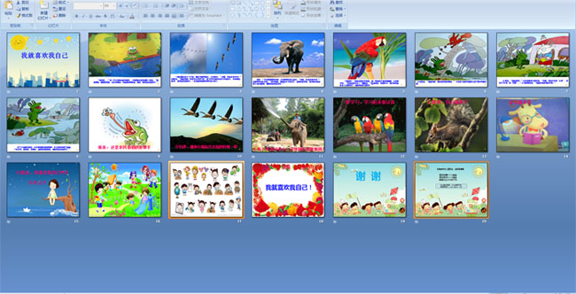 我就喜欢我自己