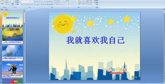 我就喜欢我自己