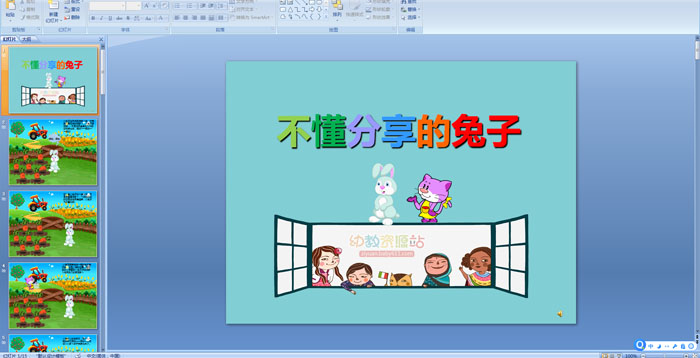 �׶�԰���£���������������PPT�μ�