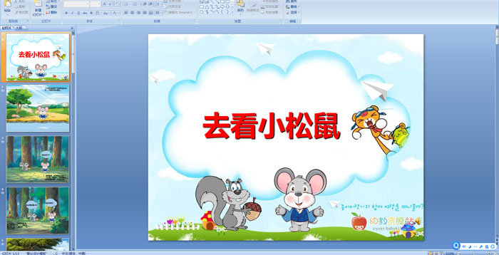 �׶�԰���¡�ȥ��С����PPT�μ�