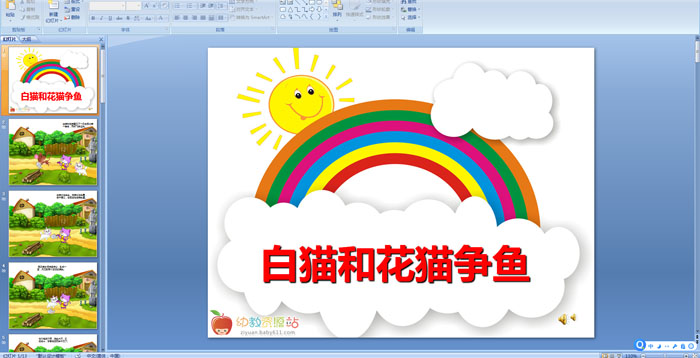 �׶�԰���£���è�ͻ�è����PPT�μ�