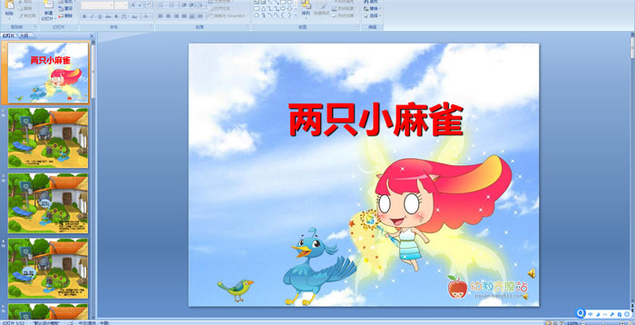 �׶�԰���¡�����ֻС��ȸPPT�μ�