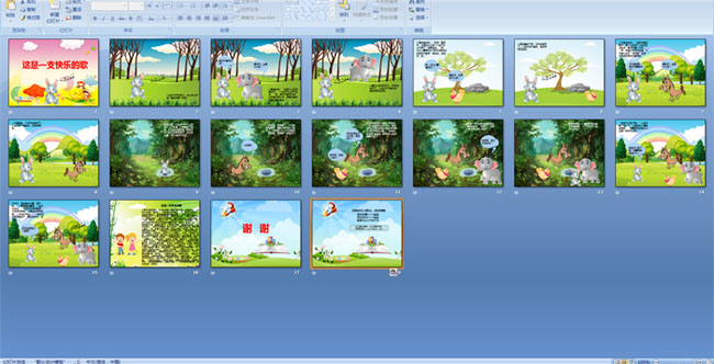 这是一支快乐的歌